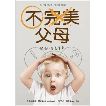 不完美父母:關係比完美重要(另開新視窗)