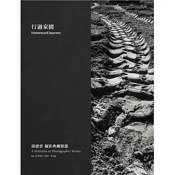 行過家園 :  邱德雲攝影典藏精選 = Homeward journey : a selection of photographic works by Chiu De-Yun /