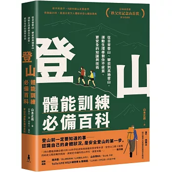 登山體能訓練必備百科