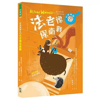 松鼠偵探. 法老像保衛戰 / 2 :