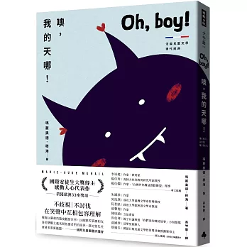 噢, 我的天哪! /