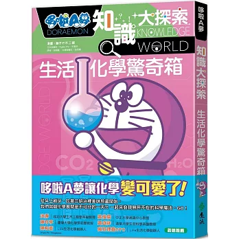 生活化學驚奇箱 /
