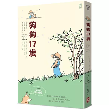 狗狗17歲 : 不管幾歲,你都是全世界最可愛的狗狗! = 老いゆく愛犬と暮らしたかけがえのない日々 ワンコ17歳