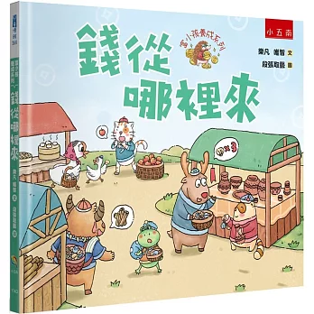 富小孩養成系列: 錢從哪裡來