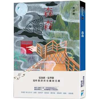 森森(另開視窗)
