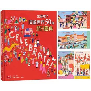 出發吧！環遊世界50個節日慶典（大英博物館合作出版，贈世界慶典明信片）