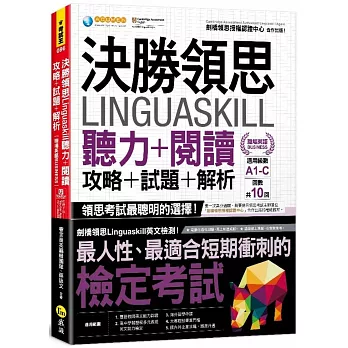 決勝領思Linguaskill聽力+閱讀+攻略+試題+解析【職場英語Business】(附「Youtor App」內含VRP虛擬點讀筆)