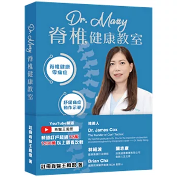 Dr. Matty脊椎健康教室