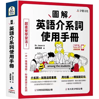 圖解英語介系詞使用手冊 /
