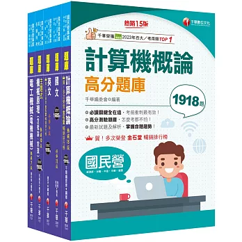 2024［公用事業輸氣類/油料及天然氣操作類］中油招考題庫版套書：嚴選題庫，必讀關鍵題型在這一套！