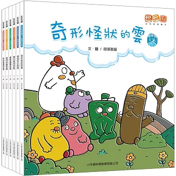 逗逗鎮幼兒氣象繪本．身邊的天氣