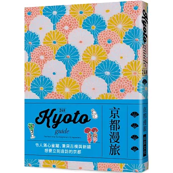 24H京都漫旅(另開新視窗)