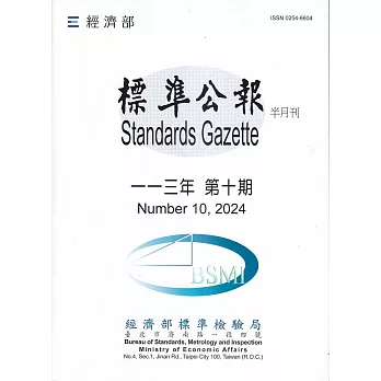 標準公報半月刊113年 第十期