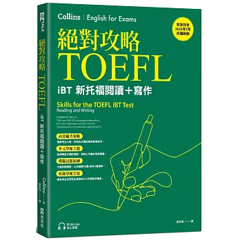 絕對攻略TOEFL iBT新托福閱讀＋寫作（附QR Code線上音檔）