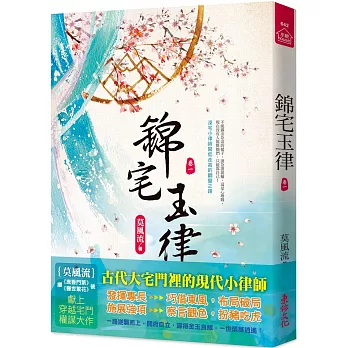 錦宅玉律 (預約 : 20次),另開新視窗