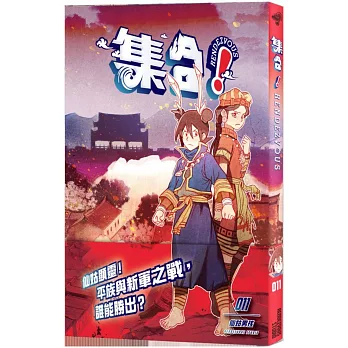 集合！RENDEZVOUS：011 仙姑男孩