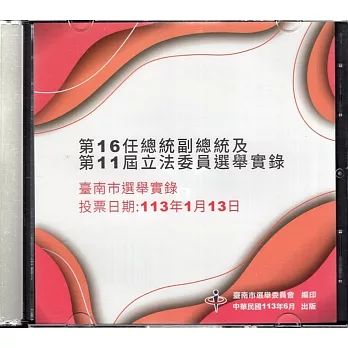 第16任總統副總統及第11屆立法委員選舉選舉實錄[光碟]