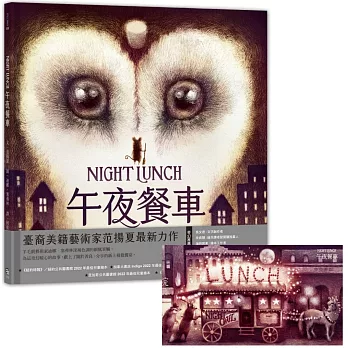 午夜餐車 = Night lunch