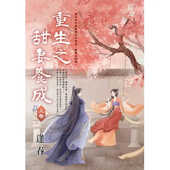 重生之甜妻養成(另開新視窗)