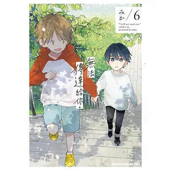 無法傳達給你。 (6)