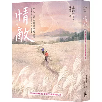 情敵【《不便利的便利店》金浩然生涯最深情之作】