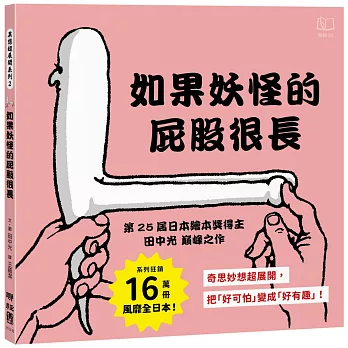 如果妖怪的屁股很長