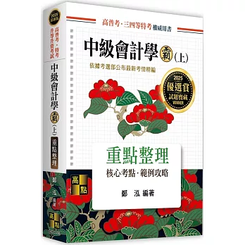 中級會計學霸(上)