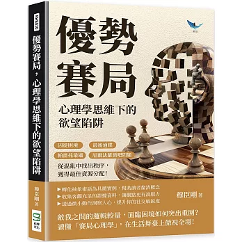 優勢賽局，心理學思維下的欲望陷阱：囚徒困境×最後通牒×帕雷托最適×厄爾法羅酒吧問題，從混亂中找出秩序，獲得最佳資源分配！