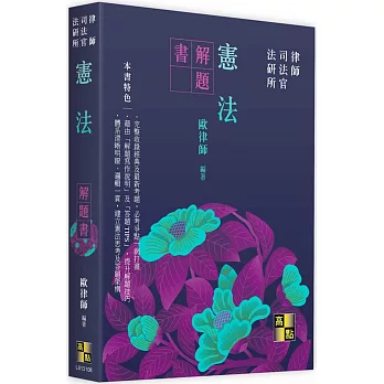 憲法解題書