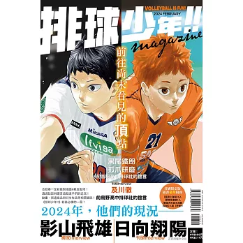 排球少年！！magazine 全 (首刷限定版)