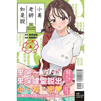 小美老師如是說 4 (首刷限定版)