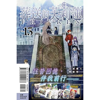 葬送的芙莉蓮 13 (首刷限定版)