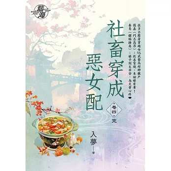 社畜穿成惡女配 卷四(完)