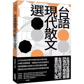 台語現代散文選