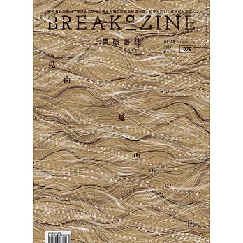 Breakazine 075 見山是山