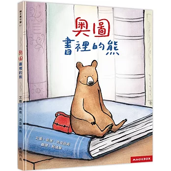 奧圖：書裡的熊