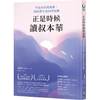 正是時候讀叔本華：平息內在的風暴，別浪費生命向外炫耀