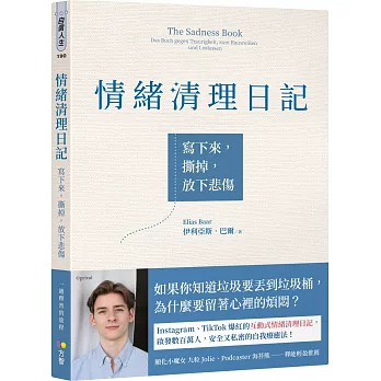 情緒清理日記：寫下來，撕掉，放下悲傷