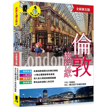 倫敦旅行家 : 附鄰近地區:劍橋.伊利.牛津.科茲窩.史特拉福.蘇利斯伯里.史前巨石群.巴斯.布里斯托.布萊頓.七姐妹斷崖.溫莎.里茲 = London /