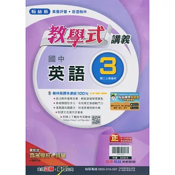 國中翰林教學式講義英語二上(113學年)