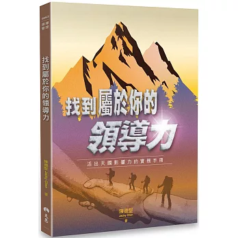 找到屬於你的領導力：活出天國影響力的實務手冊