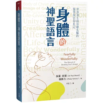 身體的神聖語言：世界漢生病治療先驅的醫學與信仰札記