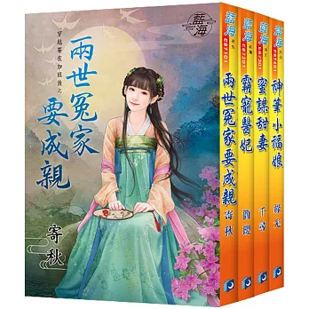 【穿越要在加班後】主題書經典復刻版