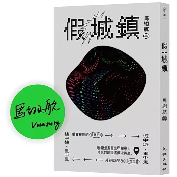 假城鎮(另開新視窗)