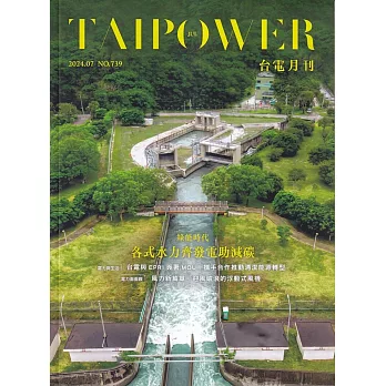 台電月刊739期113/07 綠能時代 各式水力齊發電助減碳