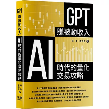 GPT賺被動收入：AI時代的量化交易攻略