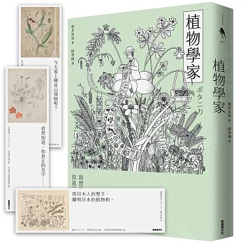 植物學家