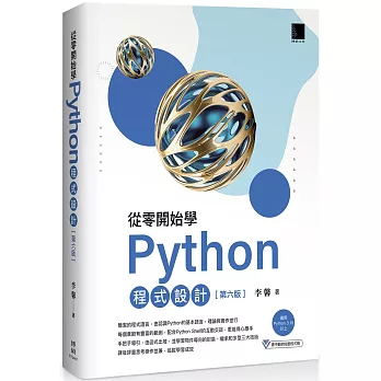 從零開始學Python程式設計(第六版)（適用Python 3.10以上）