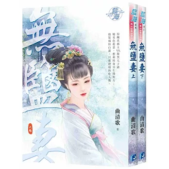 無鹽妻(全2冊)