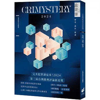 詭祕客Crimystery2024